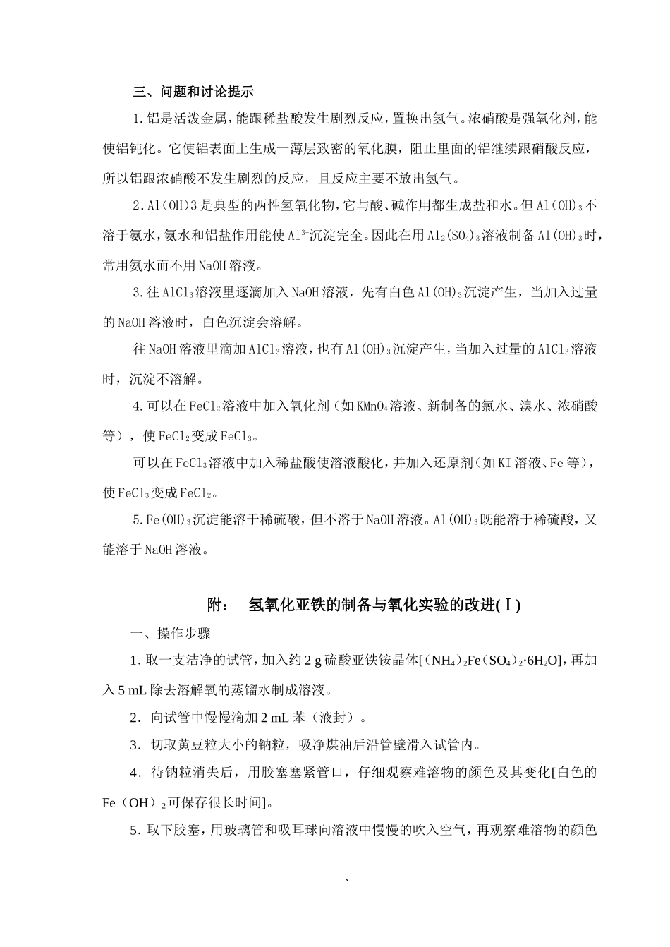 镁、铝、铁及其化合物的性质_第2页