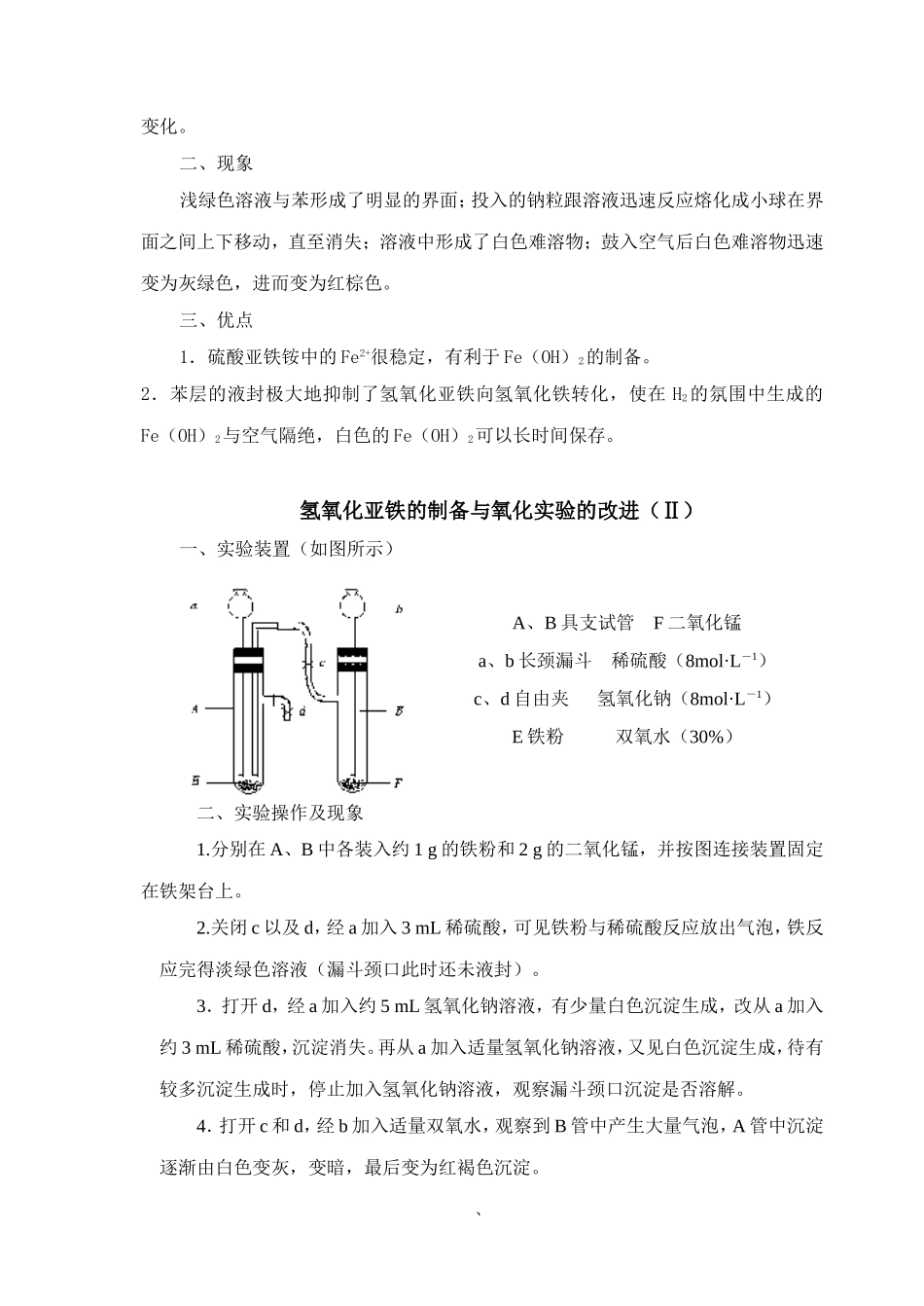 镁、铝、铁及其化合物的性质_第3页