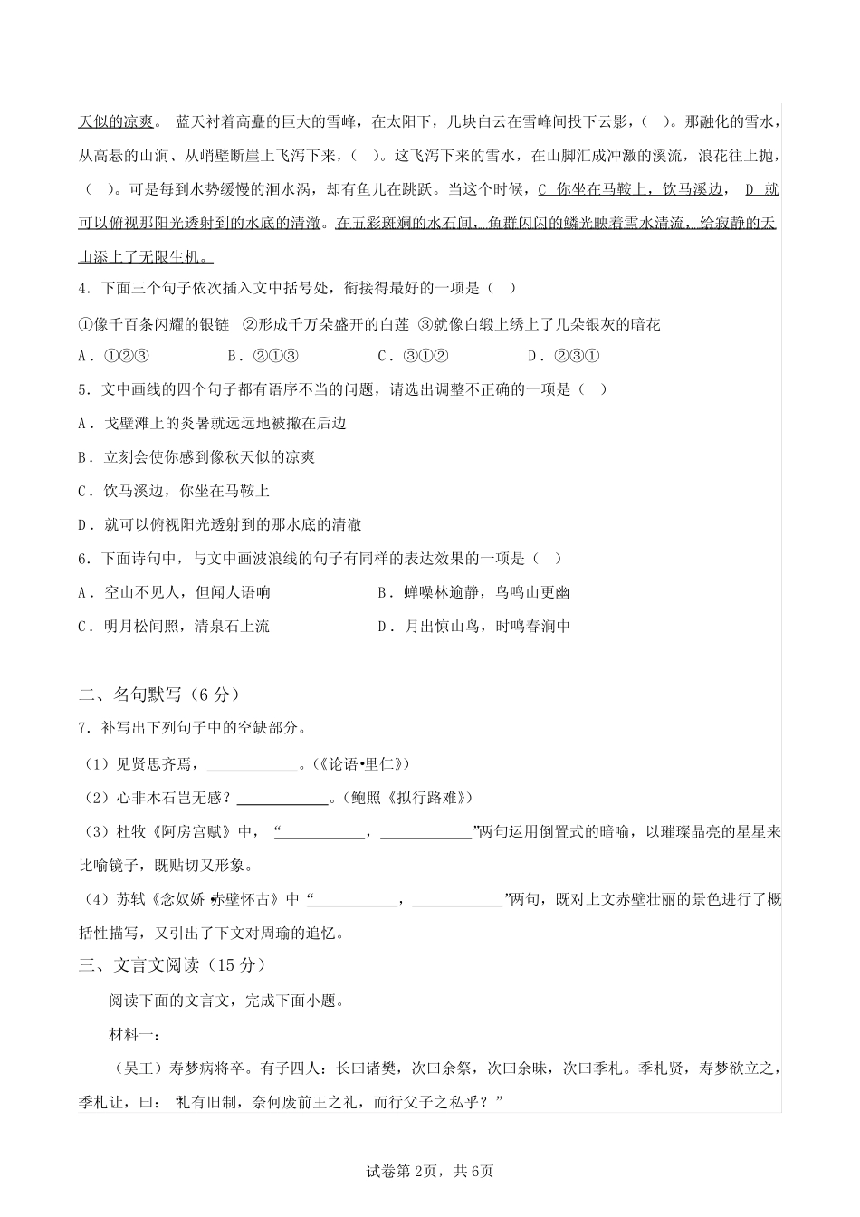 2024年广东高中学业水平合格考语文模拟试卷试题(含答案详解)_第2页