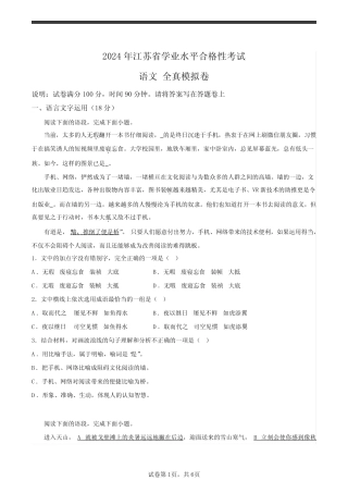 2024年广东高中学业水平合格考语文模拟试卷试题(含答案详解)