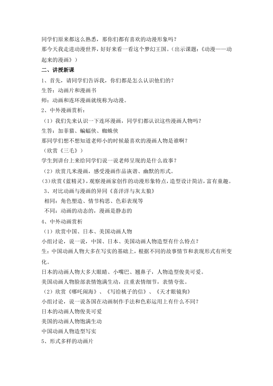 动画——动起来的漫画教案_第2页