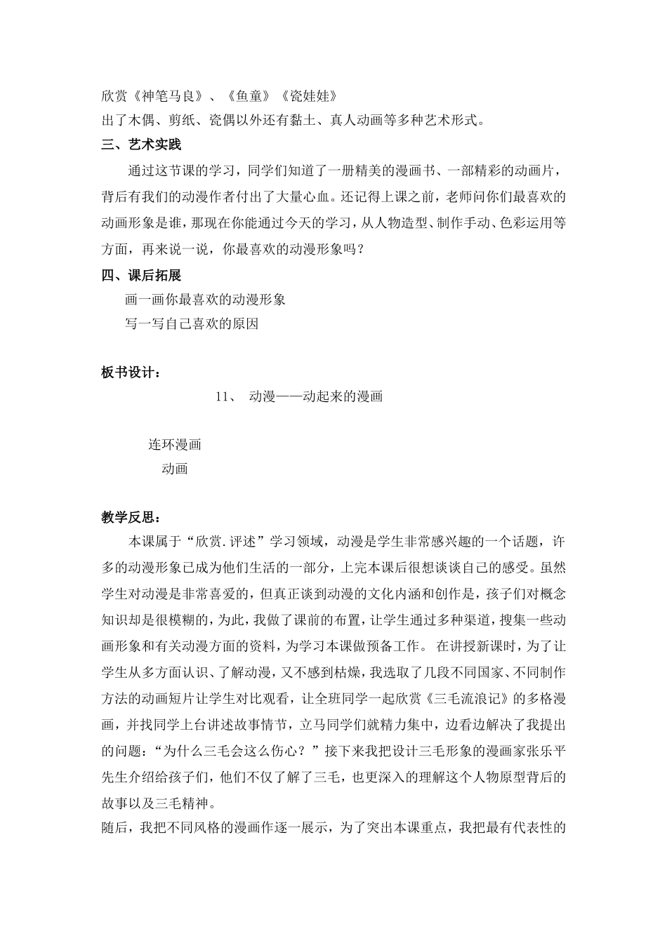 动画——动起来的漫画教案_第3页