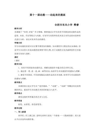 动画——动起来的漫画教案