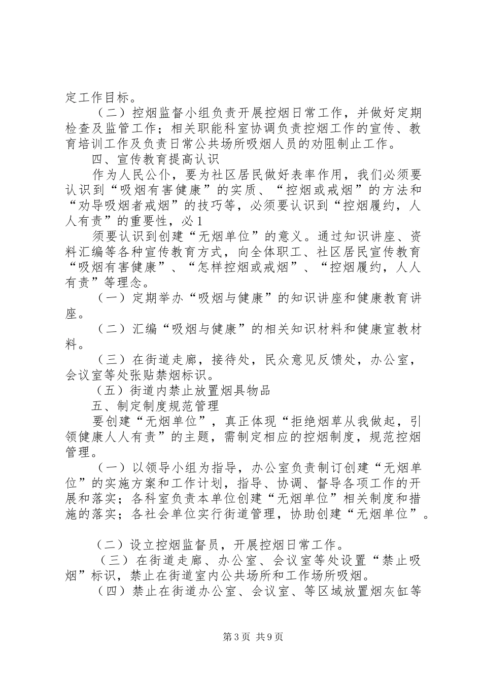 控烟工作计划(精选多篇)_1_第3页