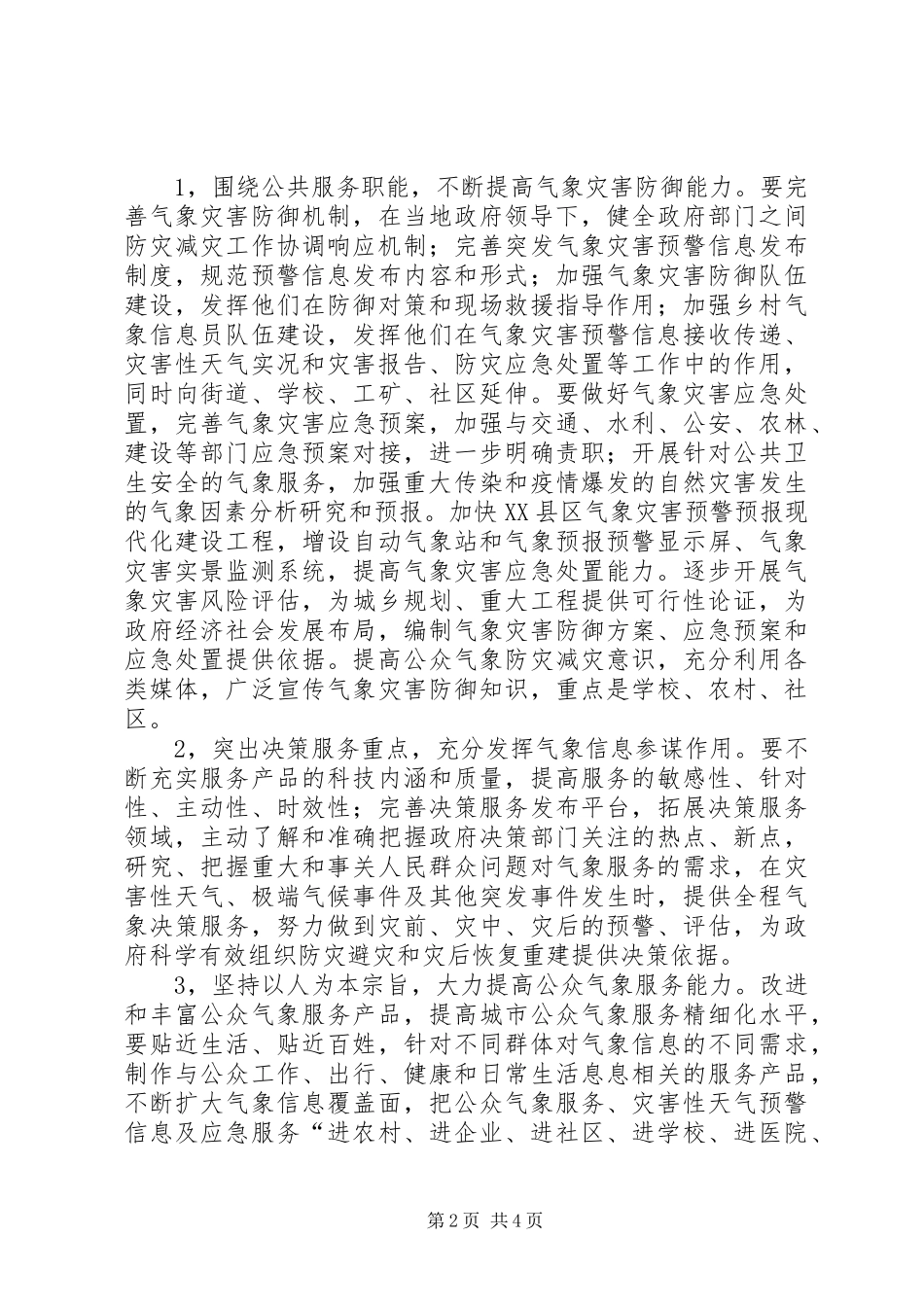 气象局作风和效能建设工作的计划_第2页