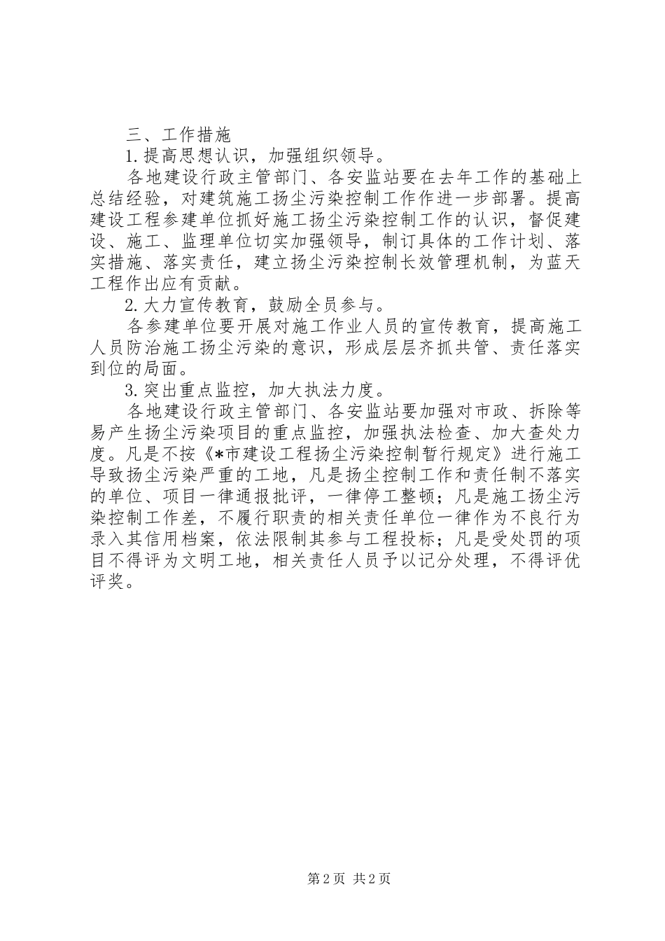 建筑施工蓝天工程工作计划_第2页