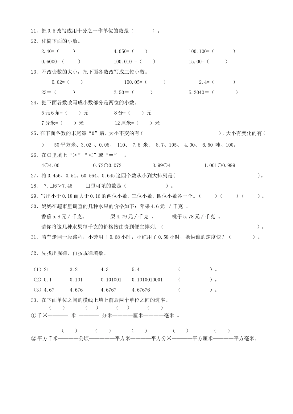 小学数学四年级小数的认识和加减法1_第2页