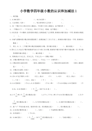 小学数学四年级小数的认识和加减法1