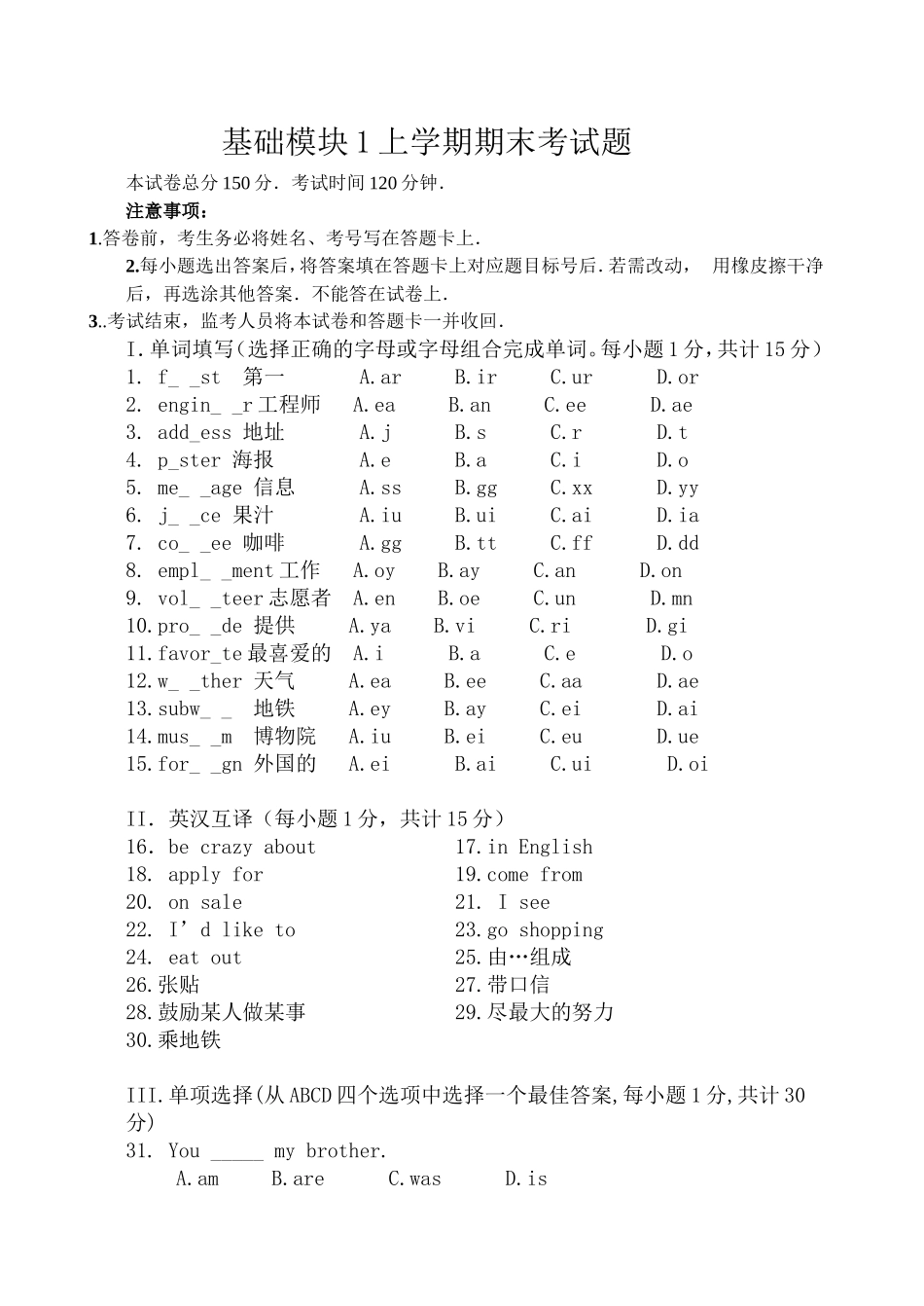 基础模块1上学期期末考试题_第1页