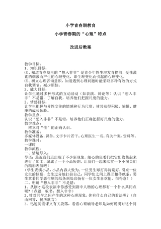 心理健康改后教案(2)
