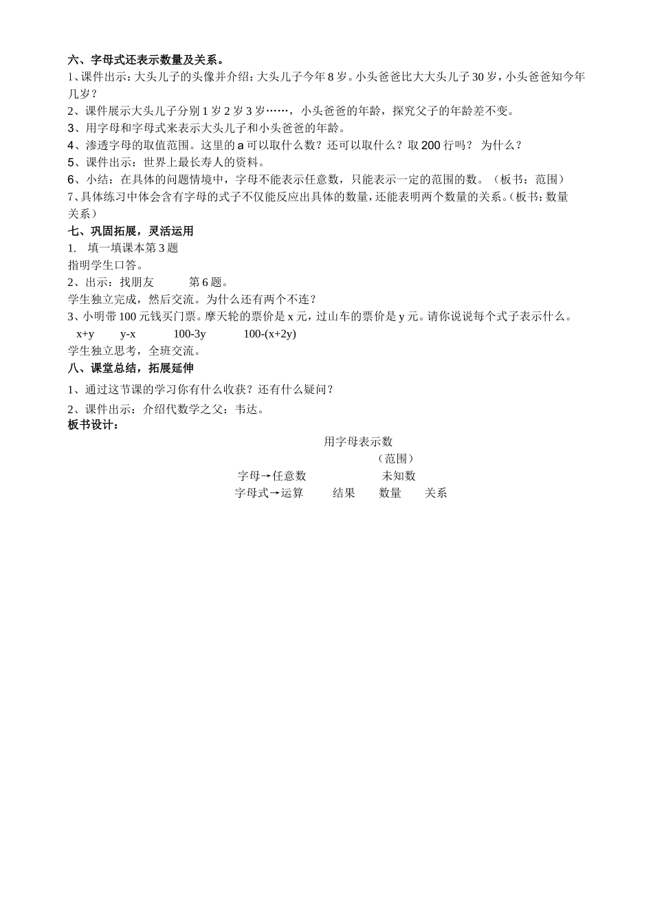 用字母表示数教案 (2)_第2页