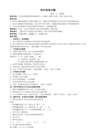 用字母表示数教案 (2)