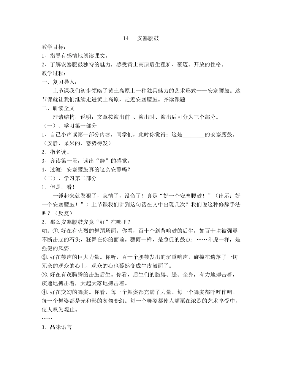 安塞腰鼓教学设计_第1页
