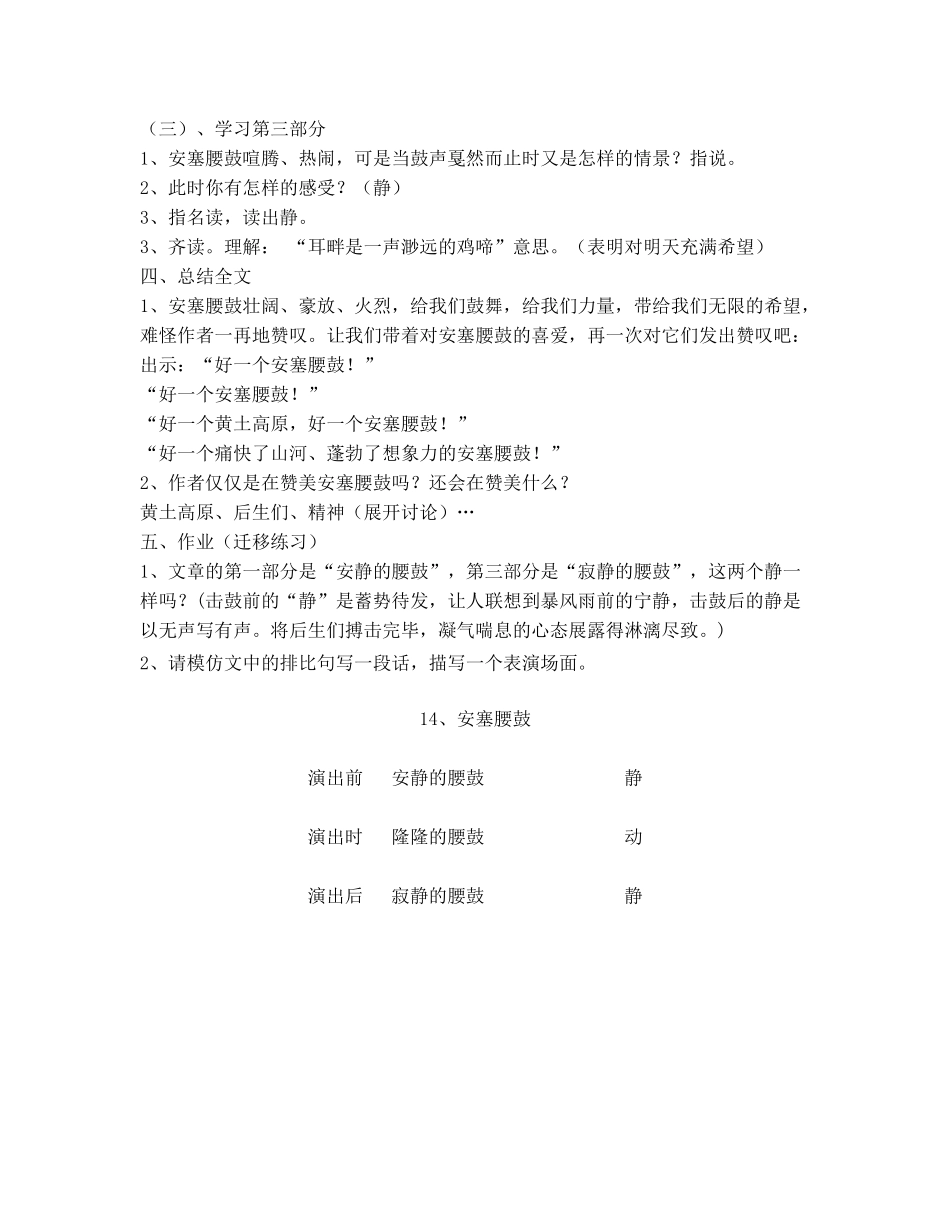 安塞腰鼓教学设计_第3页