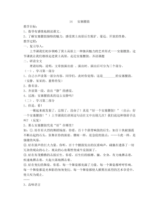 安塞腰鼓教学设计