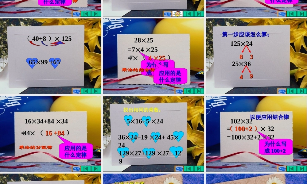 《用简便方法计算》课件