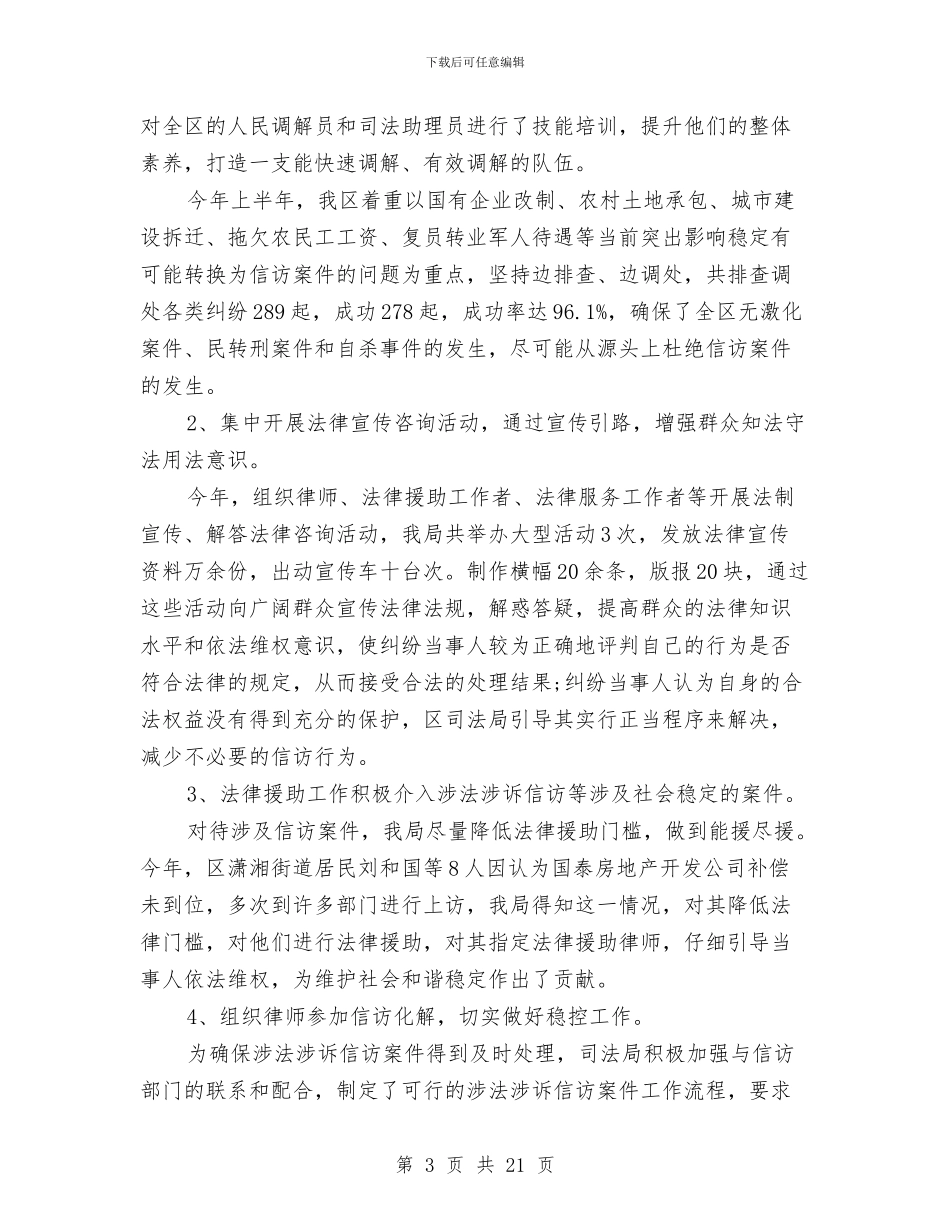 司法局2024年度信访工作总结与司法局“三大经济”工作总结汇编_第3页