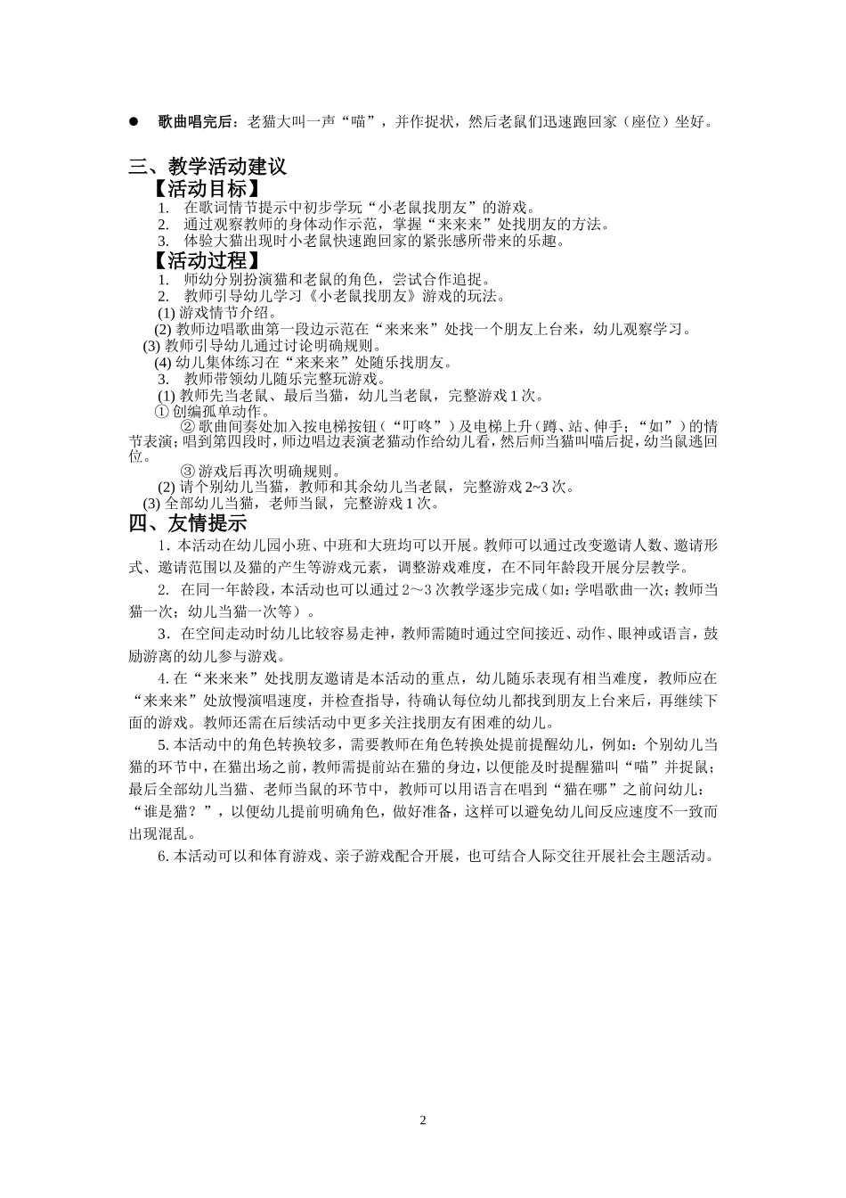 中班歌唱游戏《小老鼠找朋友》_第2页