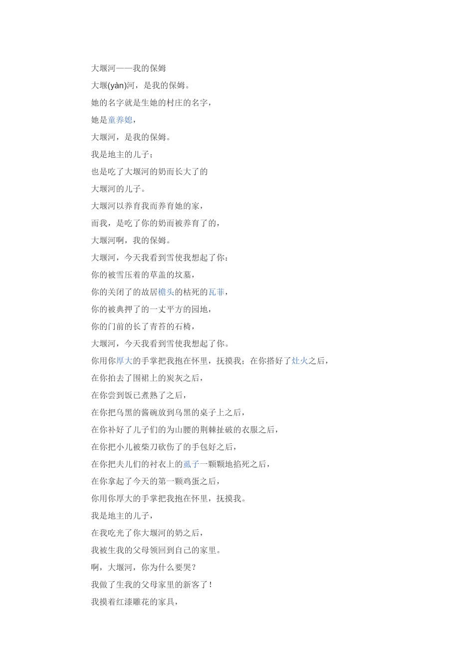 大堰河我的保姆_第1页