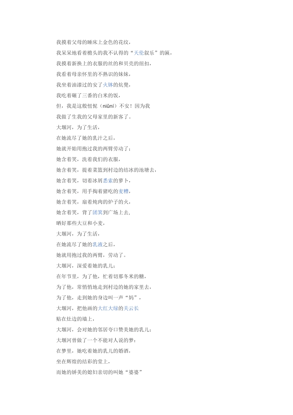 大堰河我的保姆_第2页