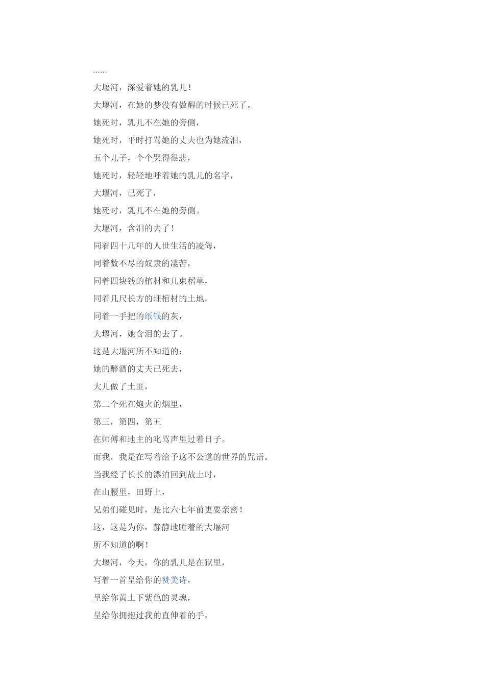 大堰河我的保姆_第3页