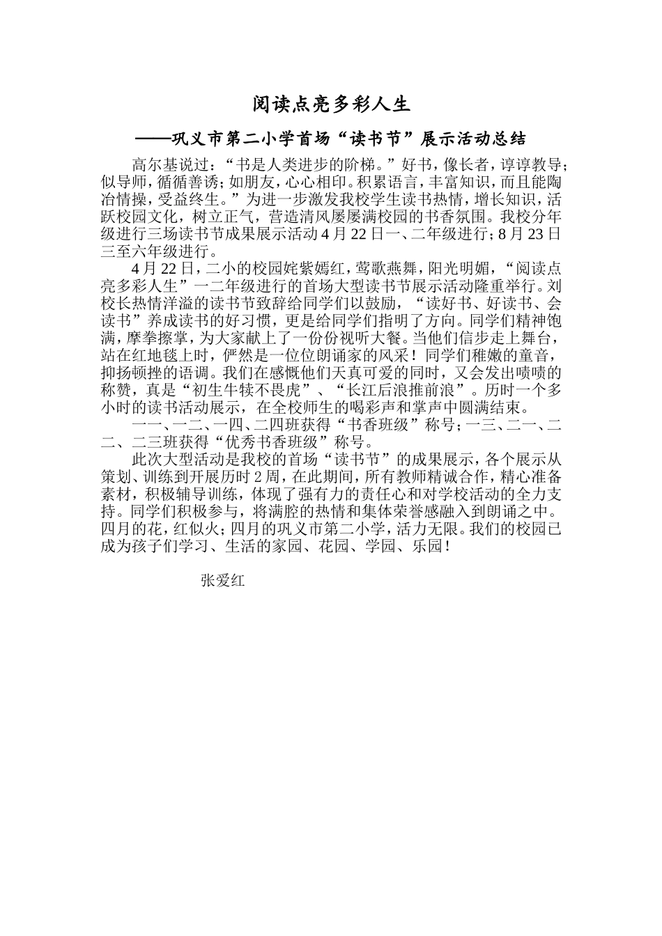 阅读点亮多彩人生_第1页