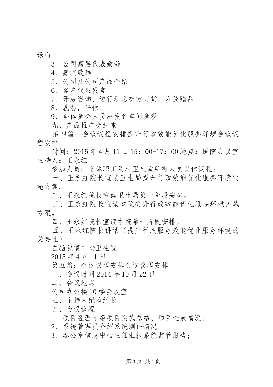 研讨会议议程安排_第3页