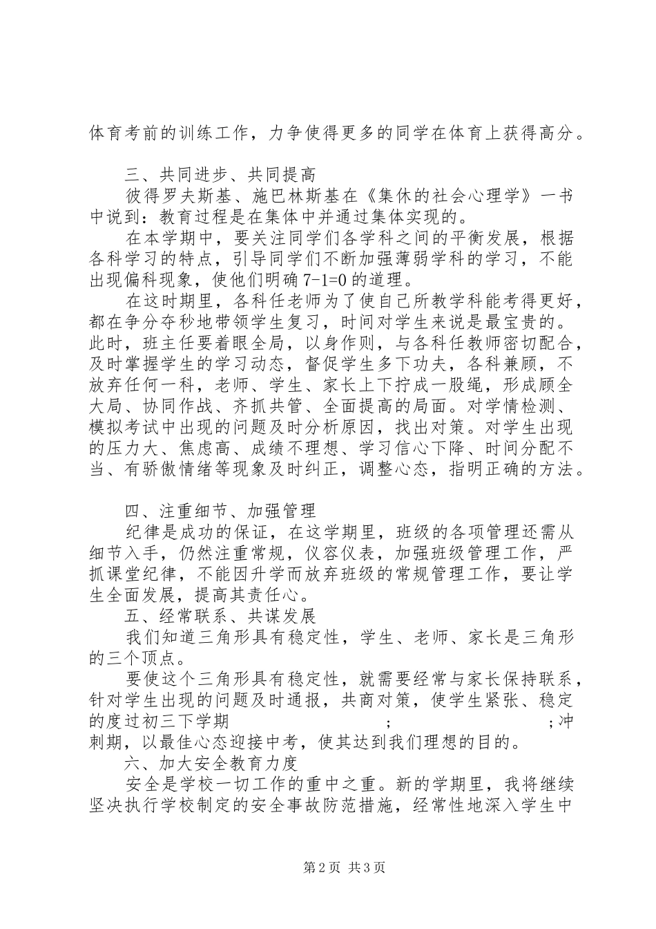 新学期初三班主任工作计划_第2页