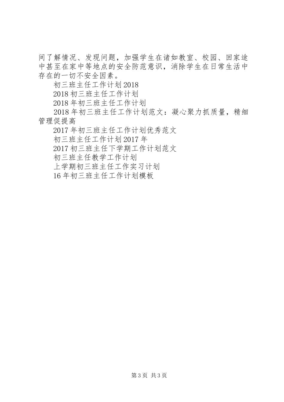 新学期初三班主任工作计划_第3页