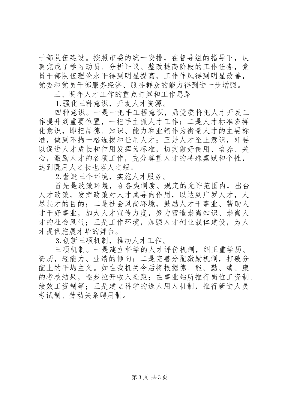 水务部门工作总结及XX年工作计划范文_第3页