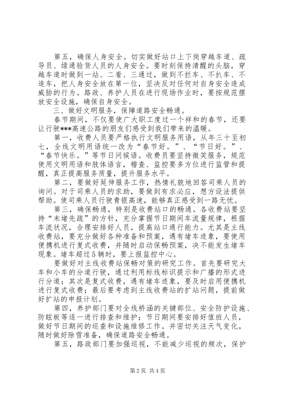 高速公路管理处部署春节期间工作安排_第2页