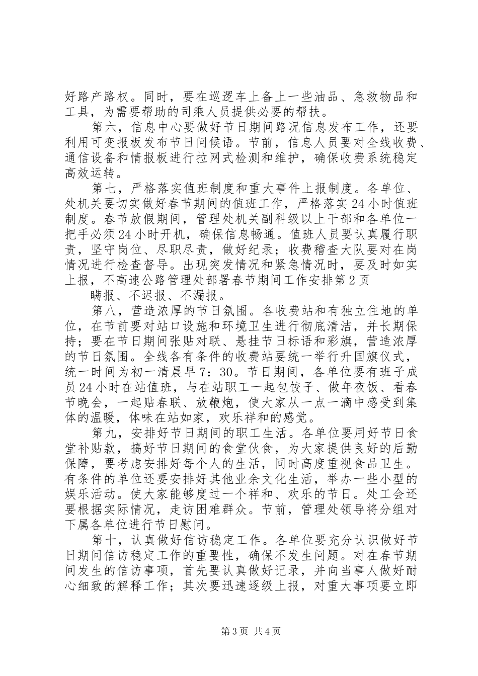 高速公路管理处部署春节期间工作安排_第3页