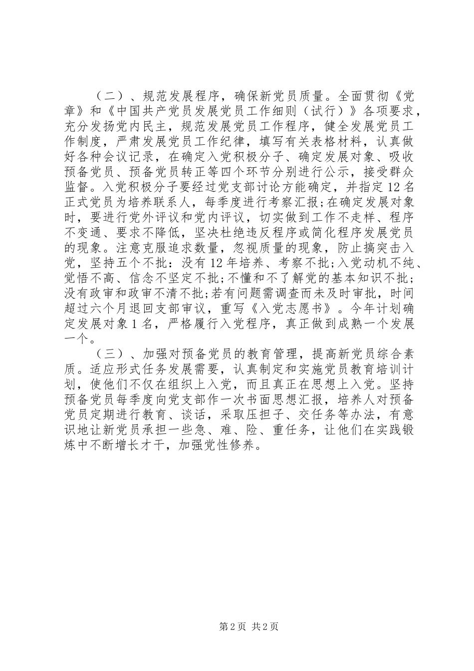 环保局党支部发展党员工作计划_1_第2页