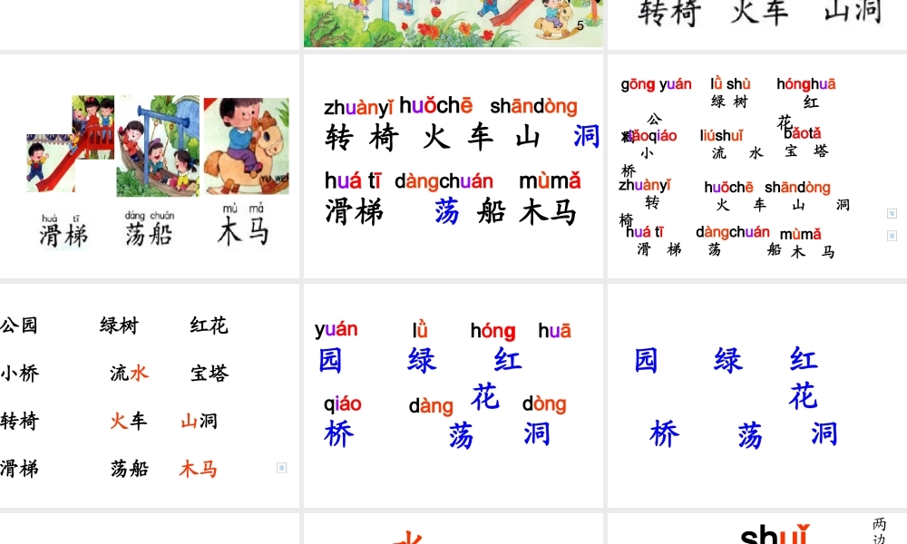 苏教版一年级上册识字3