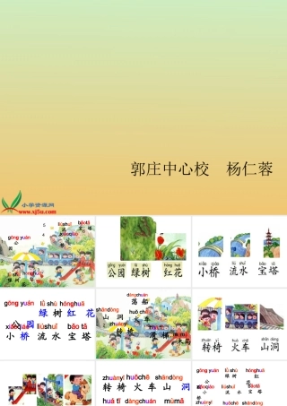 苏教版一年级上册识字3