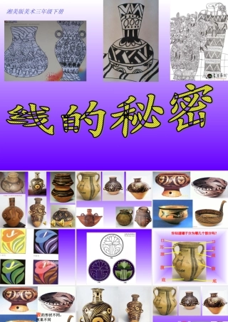 线的秘密2陶罐