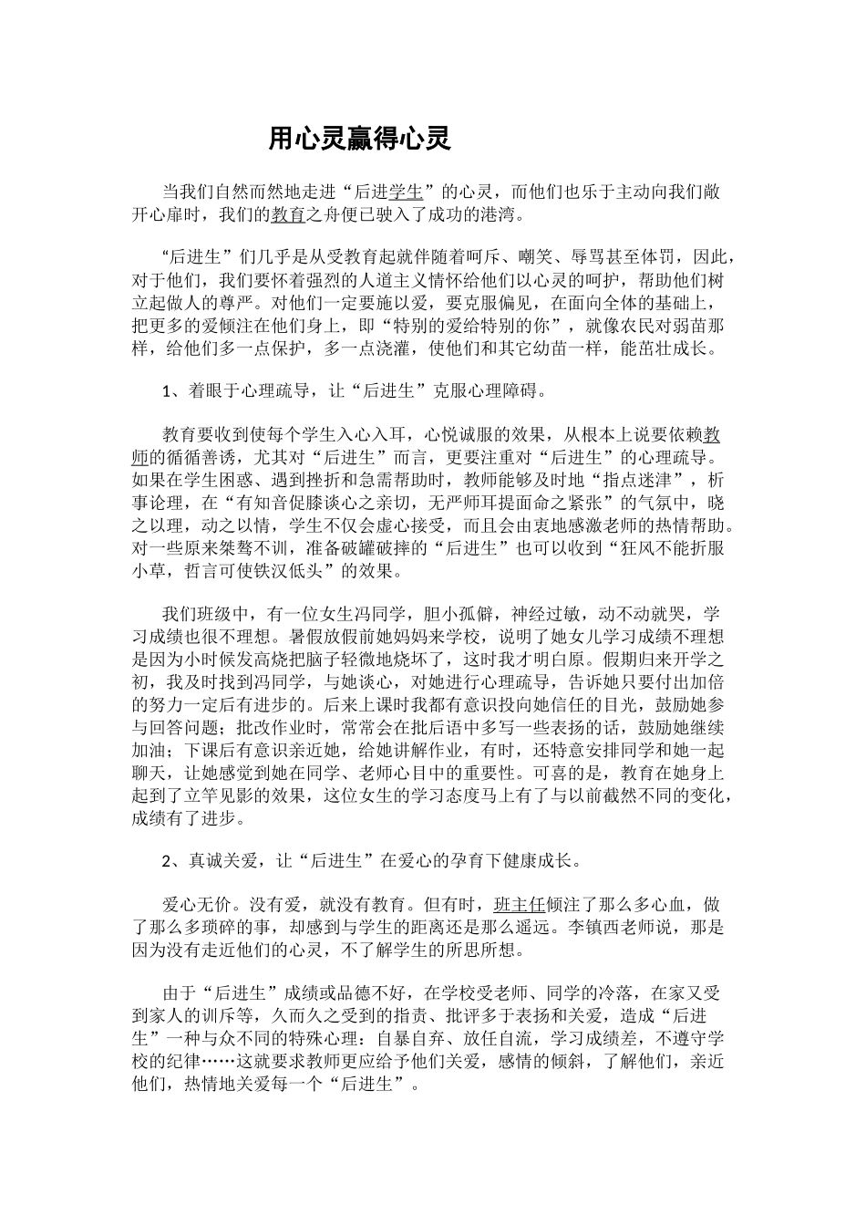 用心灵赢得心灵_第1页