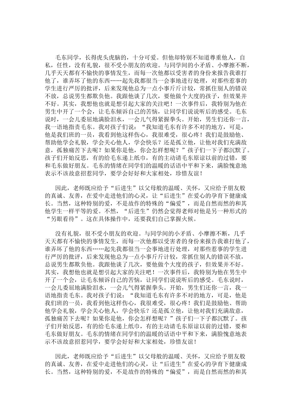 用心灵赢得心灵_第2页