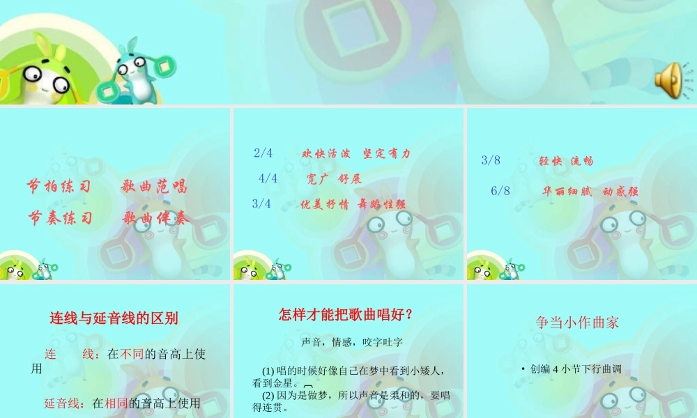 四年级上册《愉快的梦》课件