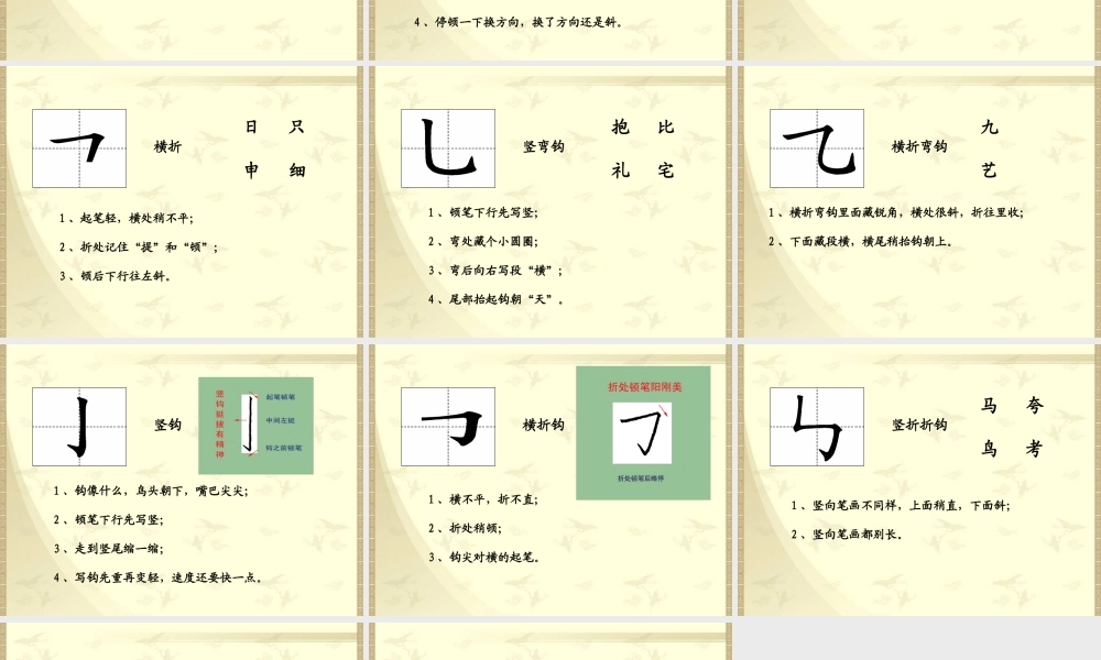 小学一年级基本笔画书写要点