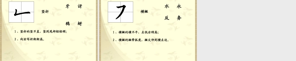 小学一年级基本笔画书写要点