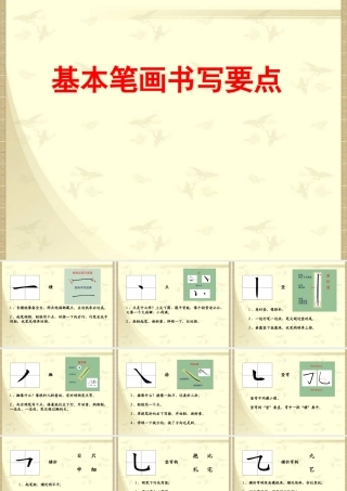 小学一年级基本笔画书写要点