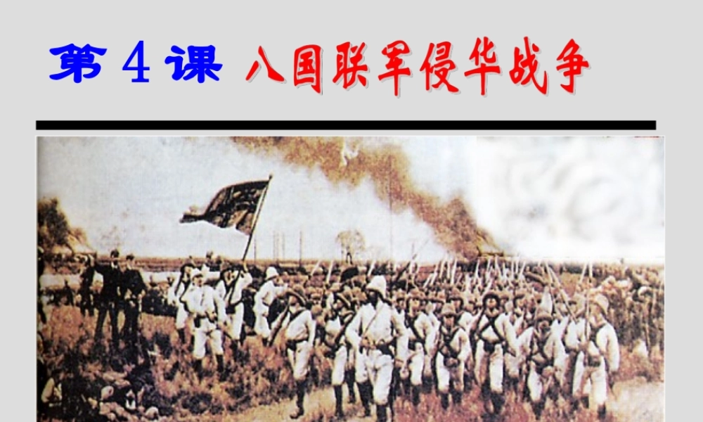 八年级上册第4课