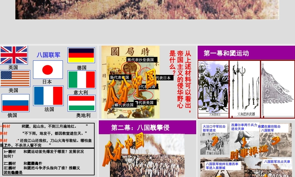 八年级上册第4课