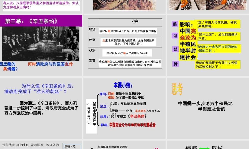 八年级上册第4课