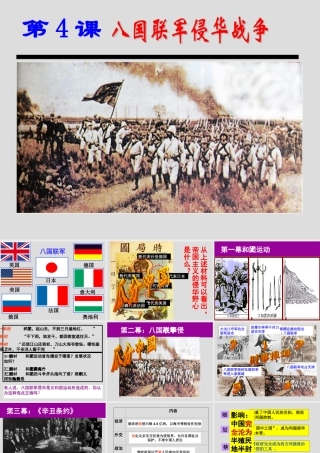 八年级上册第4课