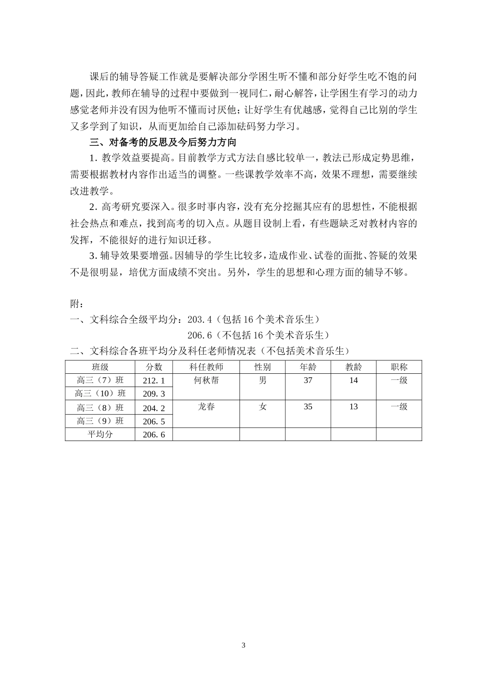 政治学科高考备考工作总结及质量分析_第3页