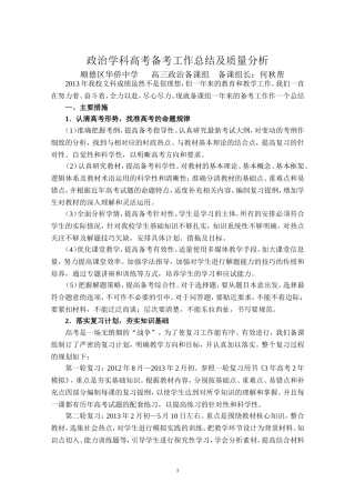 政治学科高考备考工作总结及质量分析