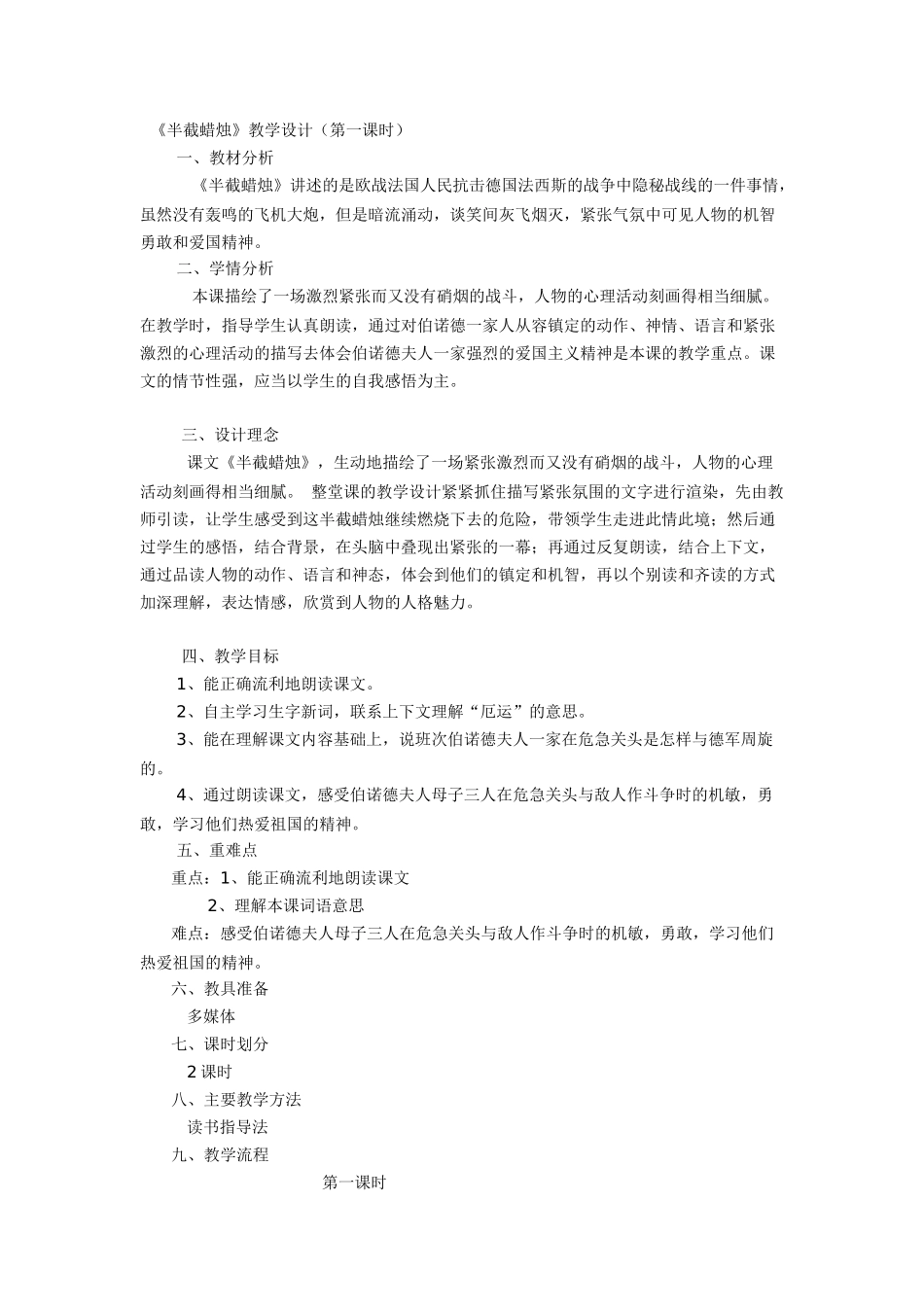 《半截蜡烛》教学设计（第一课时）_第1页