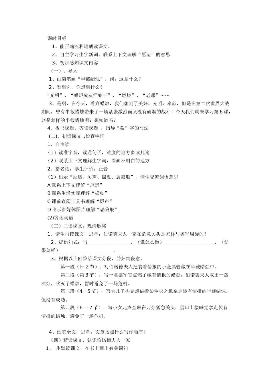 《半截蜡烛》教学设计（第一课时）_第2页